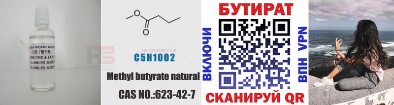 Бутират вода  Купить  Гаврилов-Ям 